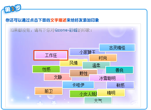QQ空间好友印象添加及操作方法(图解)_QQ下
