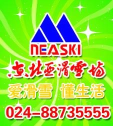 QQ飞车与相约沈阳东北亚滑雪场_QQ下载网