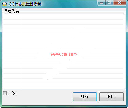 QQ空间日志批量删除工具(批量删除空间里日志