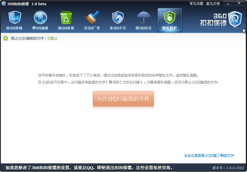 周鸿祎 360再推扣扣保镖可以去QQ广告 腾讯
