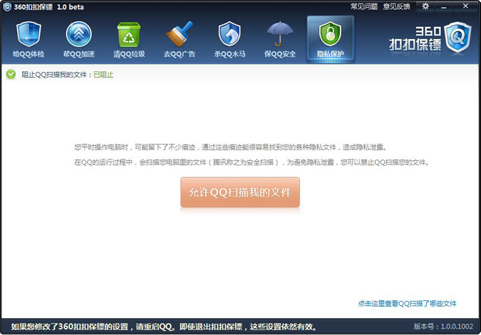 qq的安全需要360来保护?360扣扣保镖使用初