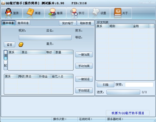 qq餐厅助手(qq餐厅免费外挂)v1
