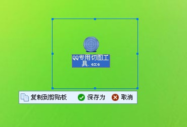 QQ图片专用切图工具(腾讯开发的屏幕截图工具
