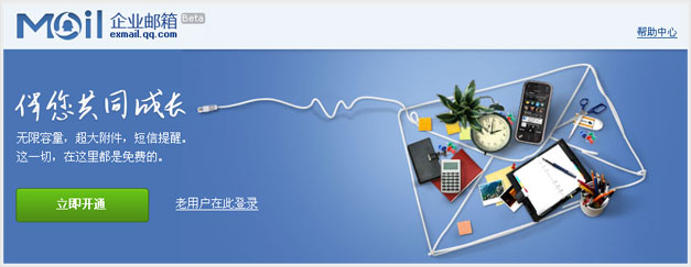 手机号QQ邮箱升级 腾讯开放企业邮箱注册_Q