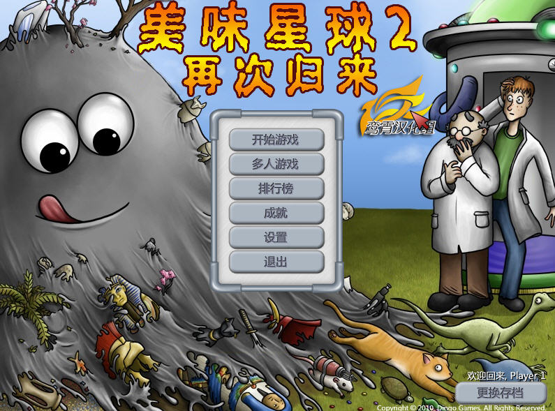 美味星球2(游戏中制造一种用来清理卫生间的纳