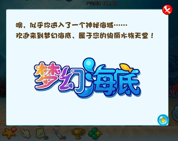 梦幻海底攻略 普通用户也有机会开通_QQ下载