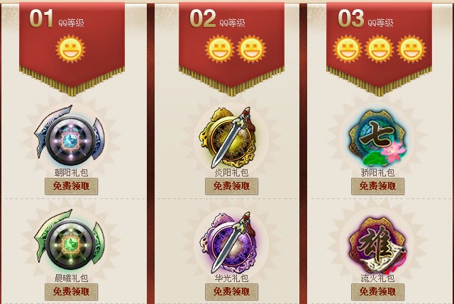 玩七雄争霸送QQ太阳大礼包 优先开通游戏人生