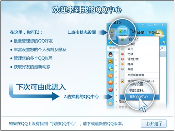 我的QQ个人中心多帐号切换 增加多帐号登陆_