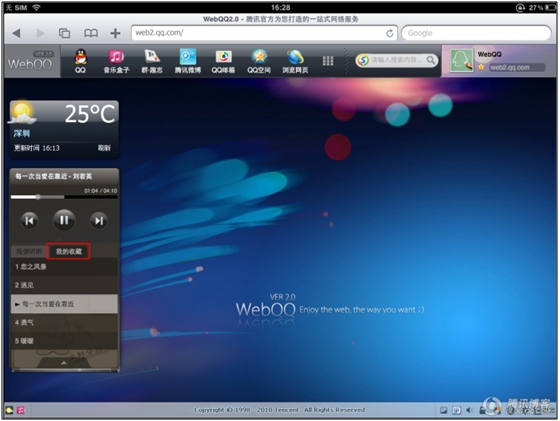 webQQ导航栏亮相 Ipad专属音乐盒上线 