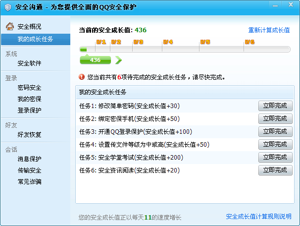 怎么点亮qq安全达人图标 安全成长值计算规则