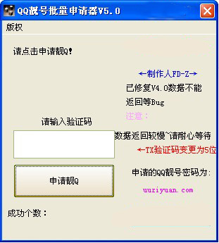 QQ靓号批量申请(靓号批量申请器)V8.3 免费版