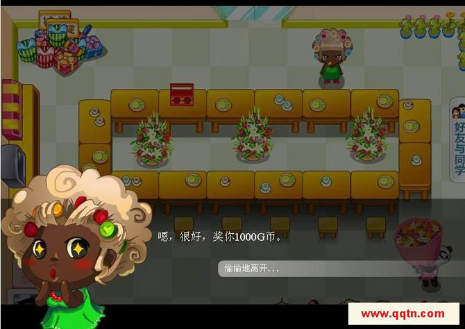 如何得到包租婆那里的1000G币 QQ摩天大楼_