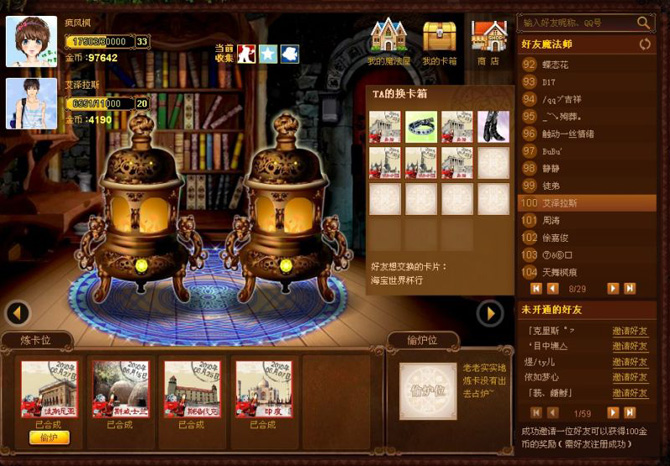 QQ魔法卡片攻略 魔法卡片8种炉子形态_QQ下