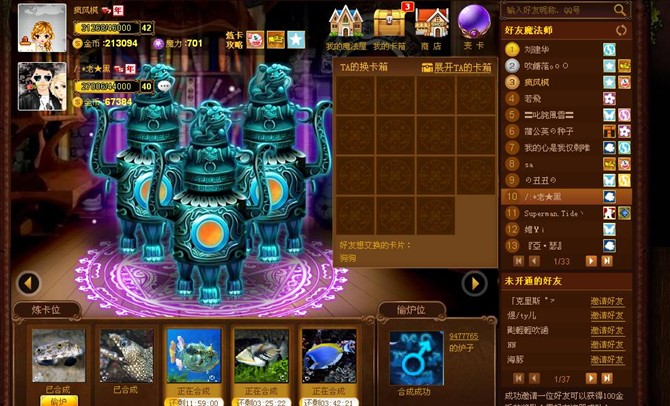 QQ魔法卡片攻略 魔法卡片8种炉子形态_QQ下