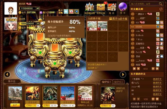 qq魔法卡片攻略 魔法卡片8种炉子形态_qq下载