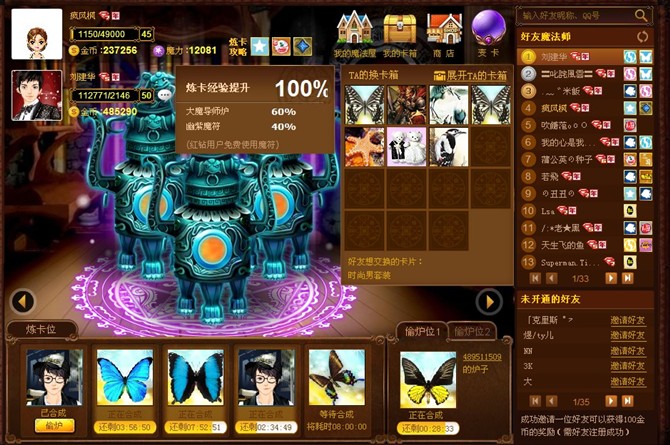 qq魔法卡片攻略 魔法卡片8种炉子形态_qq下载