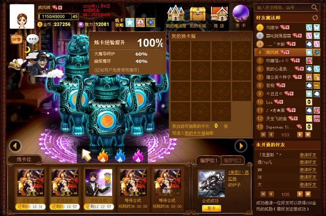 QQ魔法卡片攻略 魔法卡片8种炉子形态_QQ下