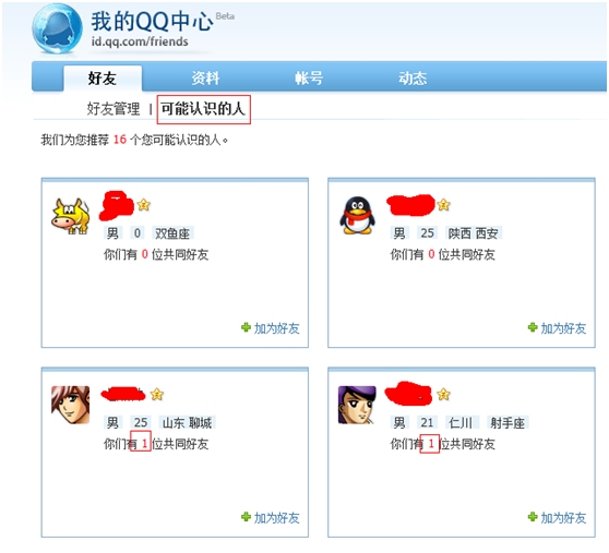 讯我的QQ个人中心新增功能可能认识的人_