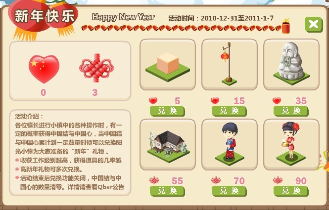 QQ阳光小镇元旦活动开启 丰富奖品等你拿_Q