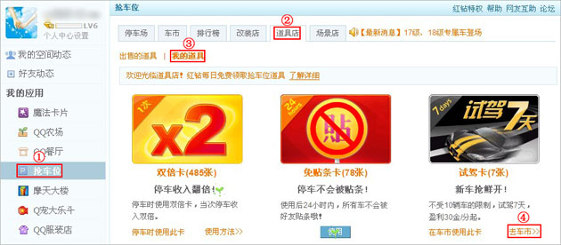 QQ抢车位 试驾车常见问题攻略_QQ下载网