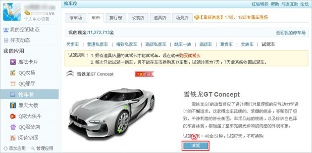 QQ抢车位 试驾车常见问题攻略_QQ下载网