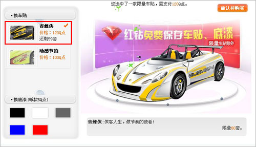 QQ抢车位如何换车贴和底漆?什么是抢车位车