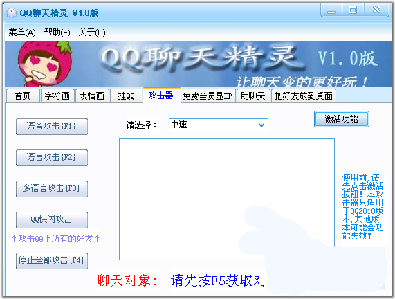 QQ聊天精灵(QQ辅助聊天工具)V1.0 绿色安装版