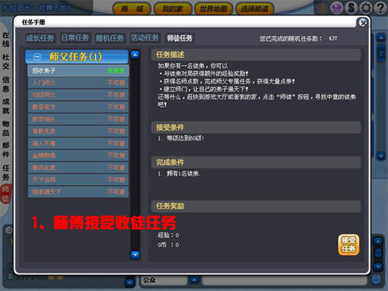 qq炫舞新版本《非诚勿扰Ⅱ》师徒系统攻略_q