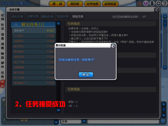 QQ炫舞新版本《非诚勿扰Ⅱ》师徒系统攻略_