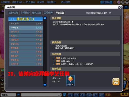 QQ炫舞新版本《非诚勿扰Ⅱ》师徒系统攻略_