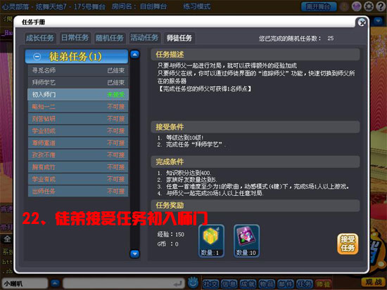 QQ炫舞新版本《非诚勿扰Ⅱ》师徒系统攻略_