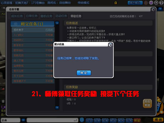 QQ炫舞新版本《非诚勿扰Ⅱ》师徒系统攻略_