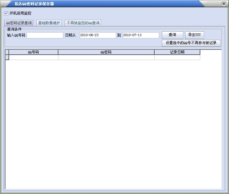 QQ密码记录器(记录QQ密码)V18.2.2 远程邮箱
