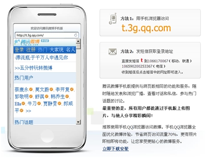 腾讯微博手机版更新 新增漂流瓶和qbar_qq下载