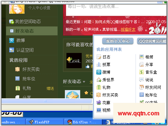 QQ空间登录器(QQ空间辅助软)V2.0 绿色免费版