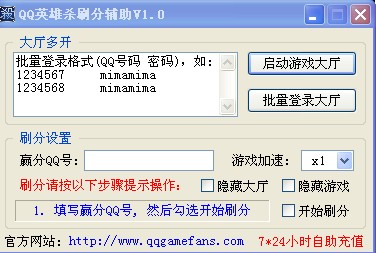 QQ英雄杀刷分辅助(QQ游戏雷电辅助)V1.20 绿