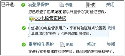 QQ电脑管家全新特权 具体地点设置验证登录_