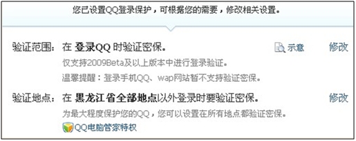 QQ电脑管家全新特权 具体地点设置验证登录_