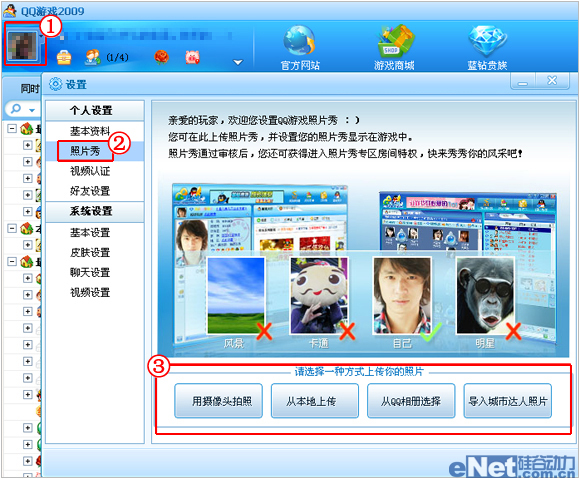 QQ游戏大厅上传照片秀的技巧_QQ下载网