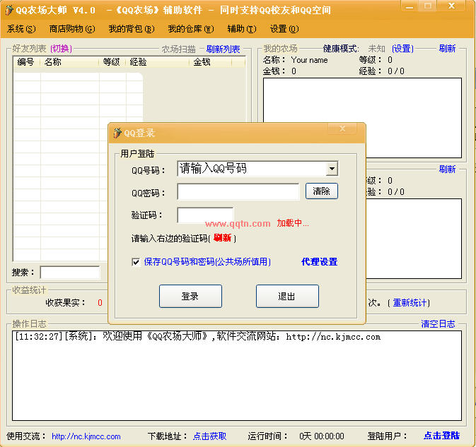 qq农场大师 (每时每刻不间断监控自己农场和好