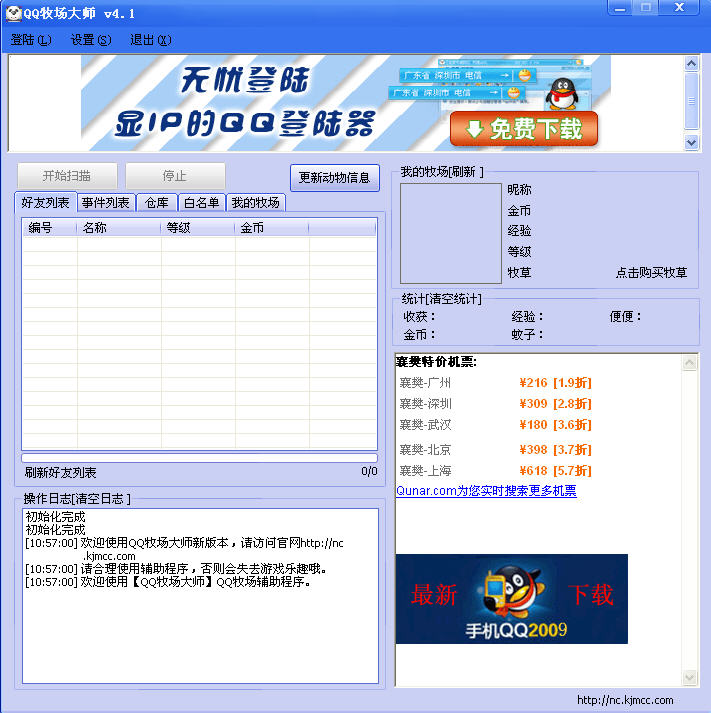 QQ牧场外挂(牧场大师)V4.1 绿色免费版_QQ外