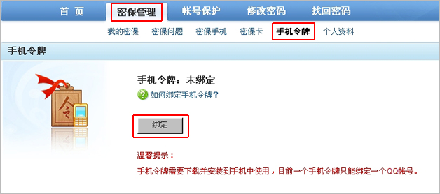 如何设置才能用手机令牌保护DNF?_QQ下载网