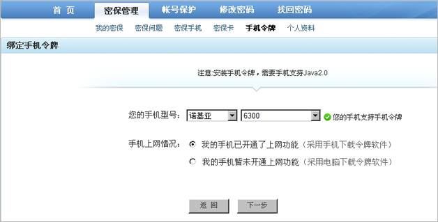 如何设置才能用手机令牌保护dnf?_qq下载网