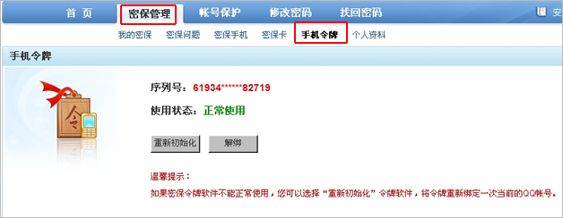 如何设置才能用手机令牌保护dnf?_qq下载网
