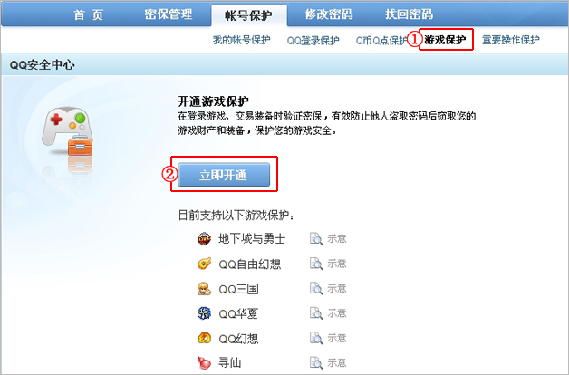 如何设置才能用手机令牌保护dnf?_qq下载网