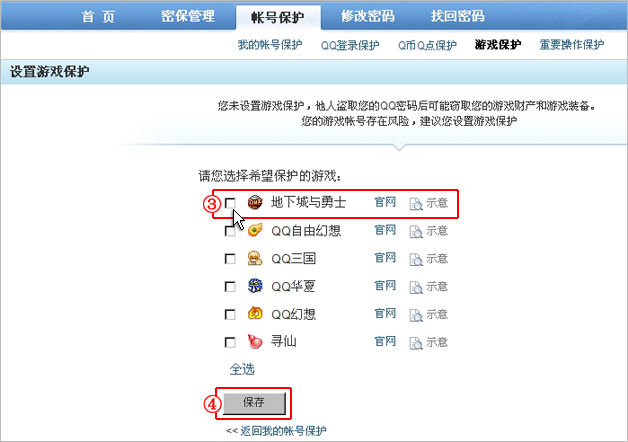 如何设置才能用手机令牌保护dnf?_qq下载网