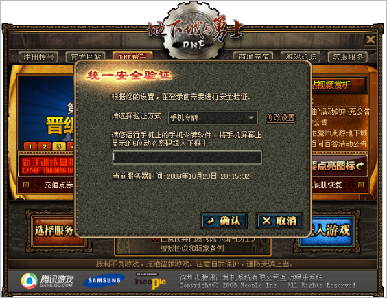 如何设置才能用手机令牌保护dnf?_qq下载网