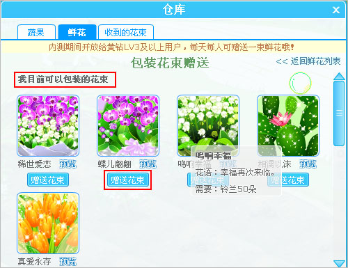 如何给QQ农场的好友送花_QQ下载网