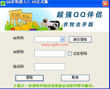 QQ农牧超人(qq农牧外挂)V3.7 绿色版_QQ外挂