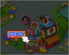 新版本QQ宠物如何进行神奇之旅_QQ下载网